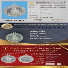 เหรียญเศรษฐี เนื้อเงิน หลวงปู่ดู่ วัดสะแก จ.พระนครศรีอยุธยา 