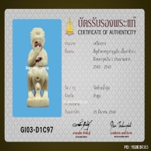 สี่หูห้าตาครูบาบุญยัง เนื้องาช้าง ( ฝังตะกรุดเงิน ) ปี2545