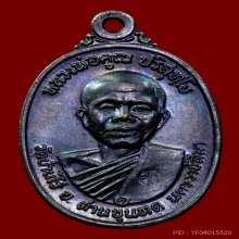 เหรียญหลวงพ่อคูณ ปี2517 บล็อกสังฆาฏิมีเส้น 