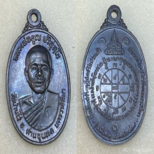 เหรียญหลวงพ่อคูณ ปี2517 บล็อกสังฆาฏิมีเส้น 