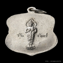 เหรียญประจำวันพ่อท่านคล้าย ปี2504