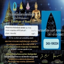 กลีบบัวหลวงปู่ทวด บล็อกหนังสือห้าแถว ปี2506