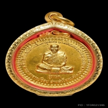 หลวงปู่ชอบ ฐานสโม  รุ่นแรก  เนื้อทองคำ