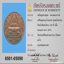 เหรียญพระแก้วมรกต วัดพระแก้ว เนื้อทองแดง ปี 2475