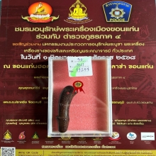 >>>..,ปลัดขิกหลวงปู่สี วัดปากคลองบางครก สวยแชมป์!!!