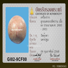 ลูกอมมหาจินดามณี พระปลัดปาน วัดตุ๊กตา