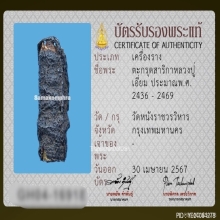 ตะกรุดสาริกาหลวงปู่เอี่ยม วัดหนัง เนื้อทองคำ