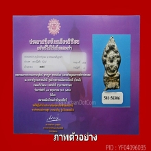 พระนาคปรก พิมพ์พิเศษ เนื้อชินเงิน กรุวัดราชบูรณะ จ.อยุธยา
