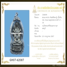 พระนาคปรก กรุวัดพระศรีรัตนมหาธาตุ พิมพ์สังฆาฏิ จ.ลพบุรี