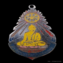 เหรียญพระพุทธ หลวงปู่เม่ง มีจาร