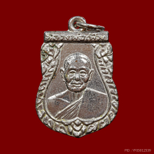 เหรียญเสมาเล็กหลวงปู่เพิ่ม รุ่น2 ปี2506 