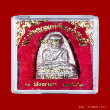 เตารีดหลวงปู่ทวด พิมพ์ใหญ่ มงคล5