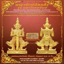 พระทองคำ.พญายักษ์วัดแจ้ง รุ่นแรกปี2564