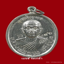 หลวงพ่อคูณ รุ่นเจริญพรบน ปี2536