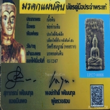 ผงพรายพ่อท่านเจิมอชิโตพิมพ์