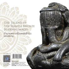 หนังสือตำนานพระเครื่องหล่อสำริดแห่งสยาม