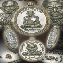 เหรียญเลื่อนสมณศักดิ์ อาจารย์นอง วัดทรายขาว