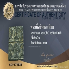 ตำนาน พระกำแพงห้าร้อย ชินเงิน กรุวัดกะโลทัย กำแพงเพชร