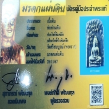 ผงพรายพ่อท่านเจิมพิมพ์เล็ก