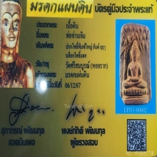 พระผงพรายสมุทร์พิมพ์ใหญ่โพธิแตก