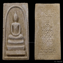 สมเด็จหลังยันห้า หลวงปู่ทิม วัดระหารไร่