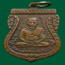 หลวงปู่ทวดรุ่น3ปี2504บล็อกคางจุด