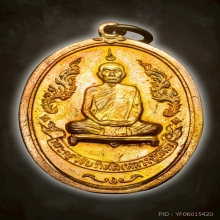เหรียญรุ่นแรก หลวงปู่โต๊ะ เนื้อนวะกะไหล่ทอง ปี2510