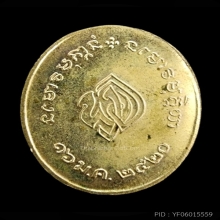 เหรียญแม่พุ่ม