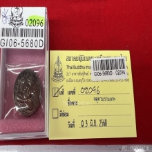 พระปิดตาพังพะกาฬ เคราสั้น