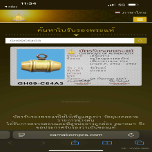 ตะโพนหลวงพ่อภักตร์ วัดโบสถ์
