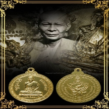 เหรียญกลมหลังครุฑ หลวงพ่อพรหม วัดขนอนเหนือ นิยมกรรมการ แชมป์