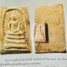 พระสมเด็จปรกโพธิ์8 หลวงปู่โต๊ะ 