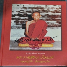 พระสมเด็จปรกโพธิ์8 หลวงปู่โต๊ะ 