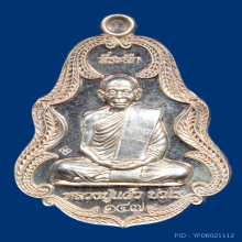 หลวงปู่แผ้ว ปวโร วัดรางหมัน รุ่น จตุรมุข เนื้อเงิน  เลข 147 
