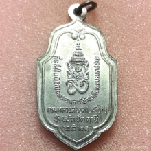 เหรียญกรมหลวงสงขลานครินทร์ จ.ปัตตานี ปี2521