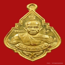หลวงพ่อรุ่ง 2535ทองคำเล็ก