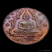 เหรียญพระแก้วมรกตปี 2475 เนื้อทองแดงบล็อคธรรมดา