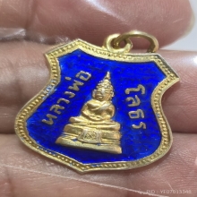 เหรียญอาร์มหลวงพ่อโสธรปี09 เนื้อเงินลงยาสีน้ำเงิน