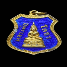 เหรียญอาร์มหลวงพ่อโสธรปี09 เนื้อเงินลงยาสีน้ำเงิน