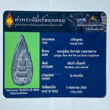 หลวงปู่เอี่ยม วัดปากลัด อาจารย์ใหญ่แห่งลุ่มน้ำแม่กลอง