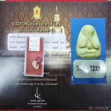 หลวงพ่อรวย วัดตะโก จ.อยุธยา (ติดรางวัลที่ 1)