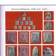หลวงพ่อรวย วัดตะโก จ.อยุธยา (ติดรางวัลที่ 1)