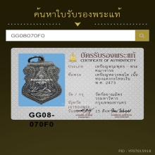เหรียญหลวงพ่อโต ซำปอกง วัดกัลยาณมิตร กรุงเทพฯ 