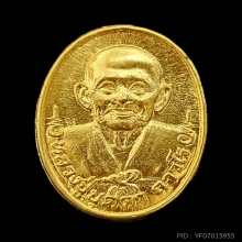 เหรียญหลวงปู่บุดดา ทองคำ