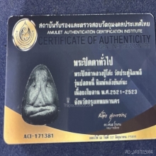 พระปิดตาหลวงปู่โต๊ะ