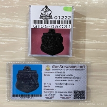 +บัตรสมาคม กะลาเเกะพระราหู พิเศษกรรมการ หลวงพ่อจืด