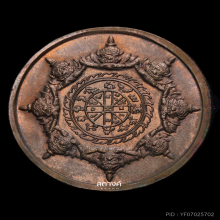 เหรียญปิดตาพังพระกาฬ รุ่นแรก ปี 2532