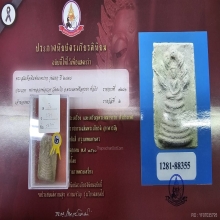 หลวงพ่อรวย วัดตะโก จ.อยุธยา (ติดรางวัลที่ 2)