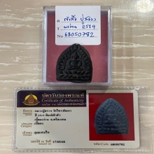 +บัตรท่าพระจันทร์ พระพิมพ์เจ้าสัวเนื้อว่าน หลวงปู่สรวง
