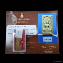 หลวงพ่อรวย วัดตะโก จ.อยุธยา (ติดรางวัลที่ 1)